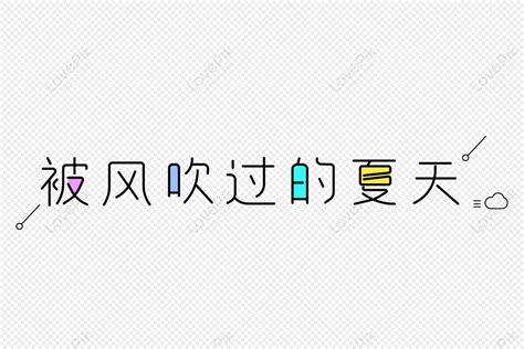 風吹過|風吹過的英文單字，風吹過的英文是什麽